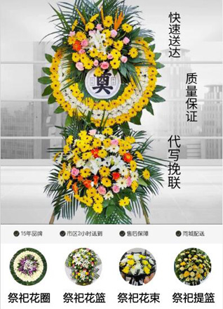 山西朔州朔城区小平易乡担水沟村花圈代送